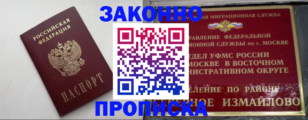 временная регистрация гарантия в Семёнове