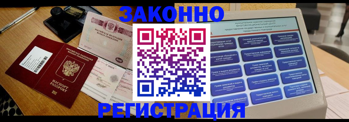 прописка для военкомата в Семёнове